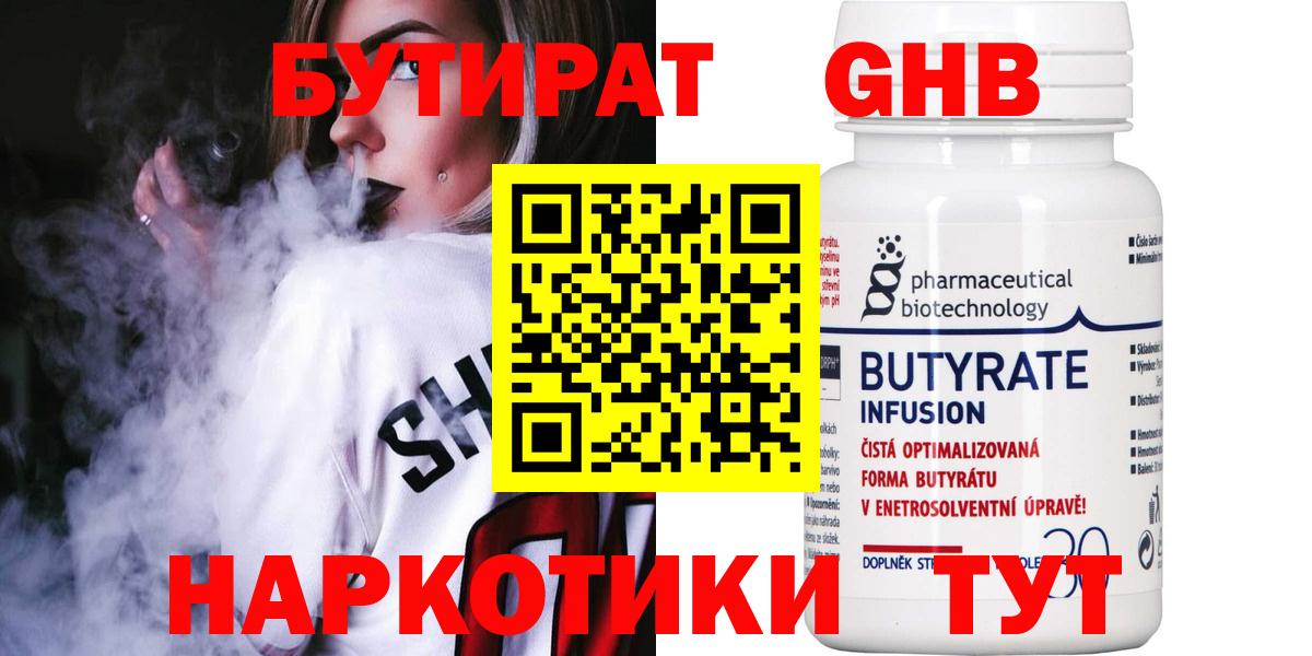 Волжск  БУТИРАТ BDO 33%  Вход с VPN 