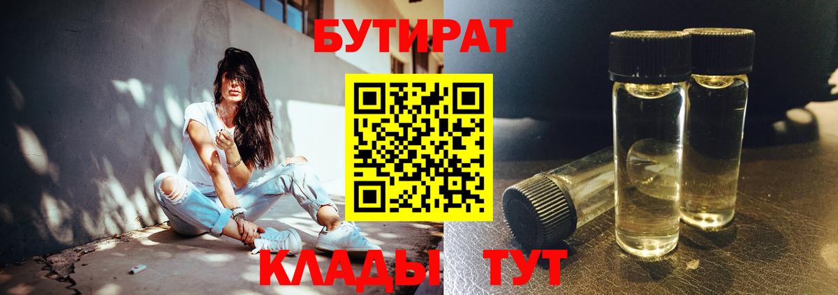 Бутират жидкий экстази Волжск