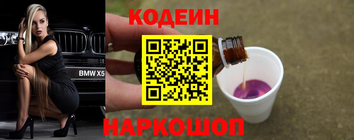 Codein напиток Lean (лин)  Codein напиток Lean (лин)  Волжск  Вход с VPN 