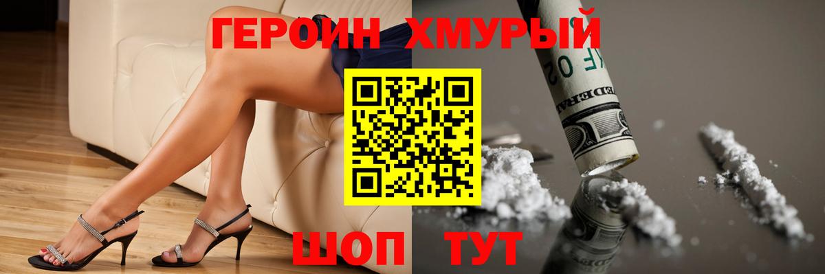 ГЕРОИН хмурый  Вход с VPN  Героин  Волжск 
