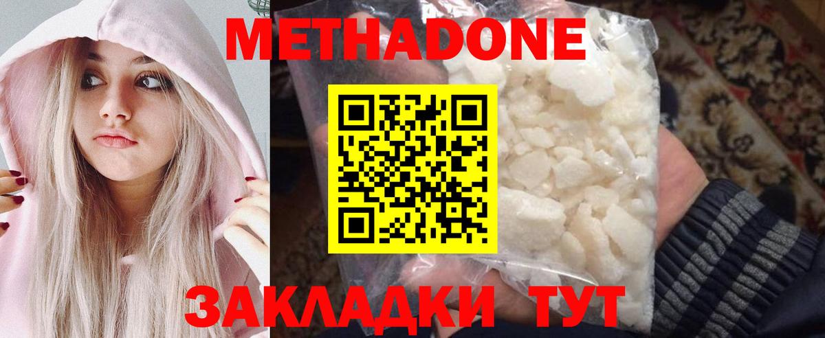 МЕТАДОН мёд  Метадон VHQ  Вход с VPN  Волжск 