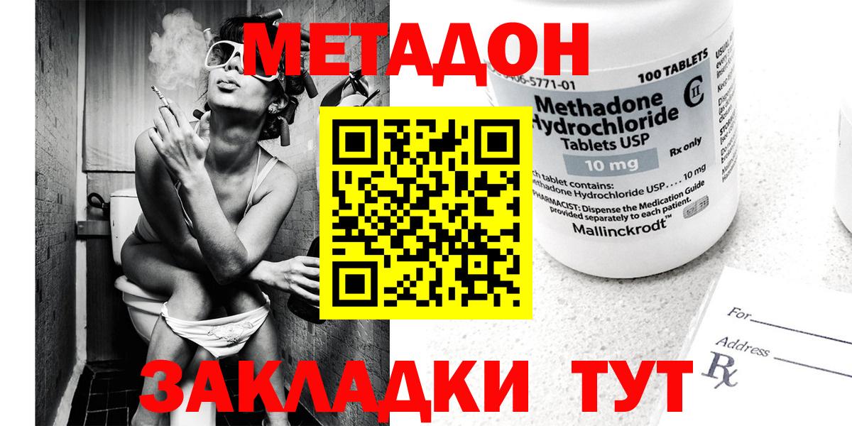 МЕТАДОН кристалл Волжск