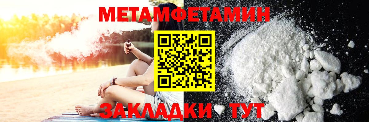 Первитин Methamphetamine  Первитин Methamphetamine  Вход с VPN  Метамфетамин  Волжск 