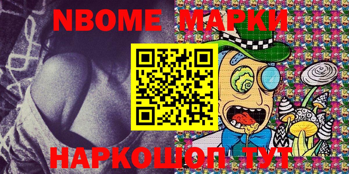 Волжск  Марки 25I-NBOMe 1500мкг  Вход с VPN 